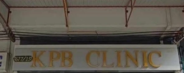 ป้าย KPB Clinic บริเวณเพชรเกษม 81 เขตหนองแขม